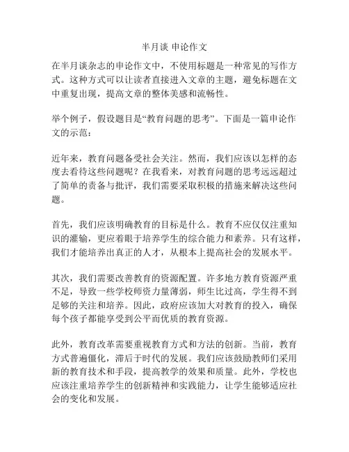 半月谈 申论作文