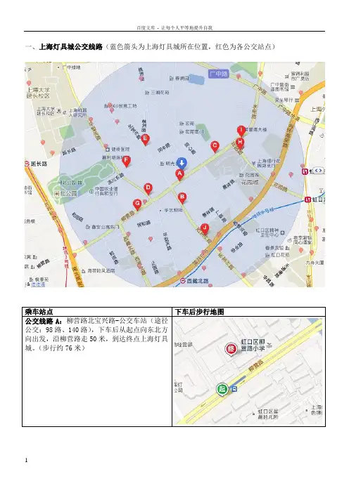 上海灯具城交通线路图