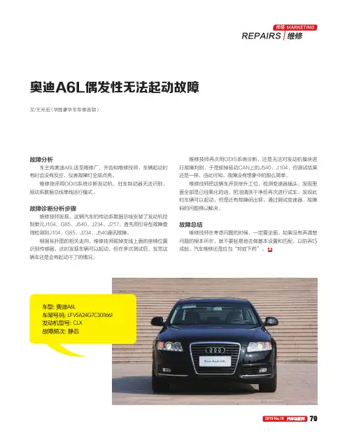 奥迪A6L偶发性无法起动故障