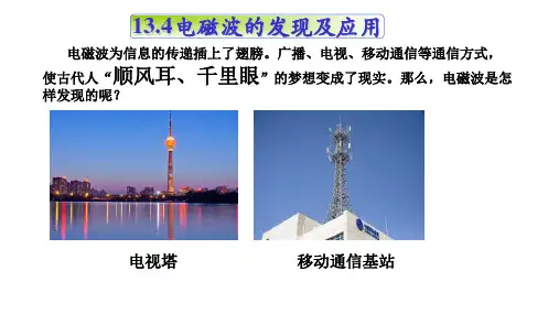 高考电磁波的发现及应用课件