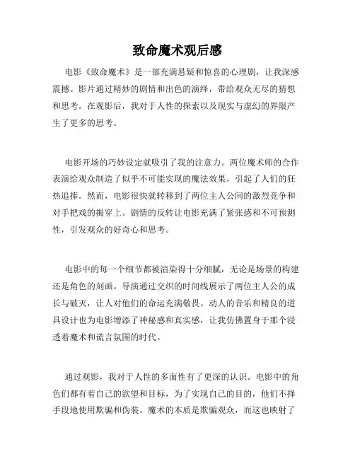致命魔术观后感
