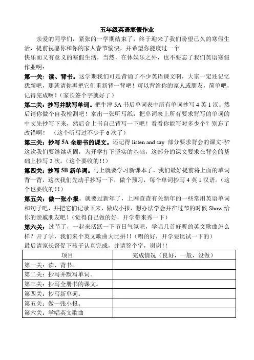 五年级英语寒假作业