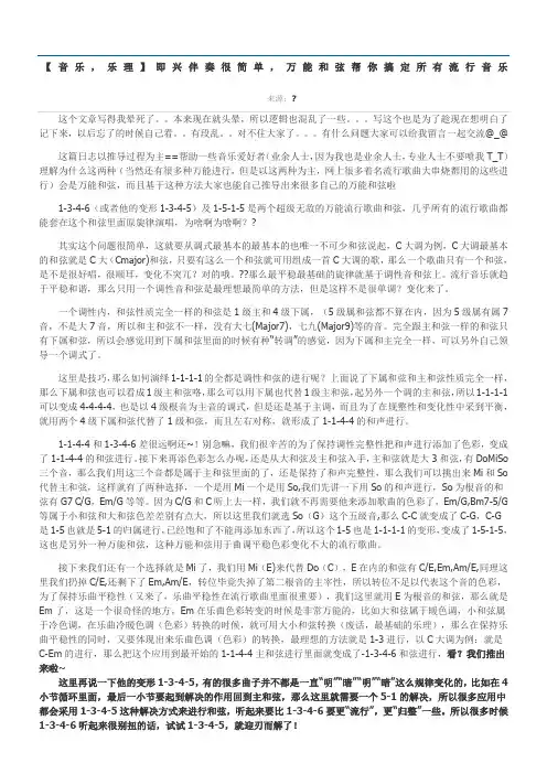 音乐乐理即兴伴奏很简单万能和弦帮你搞定所有流行音乐