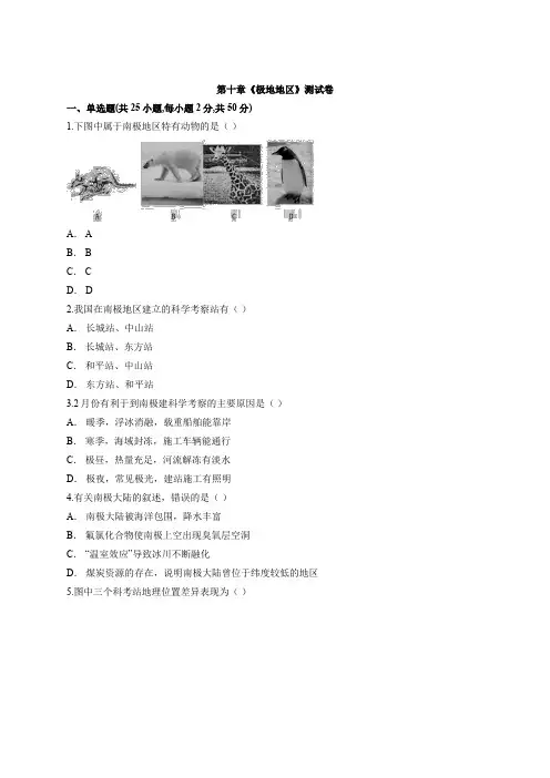 2020届人教版初中地理七年级下册第十章《极地地区》考试测试卷有解析