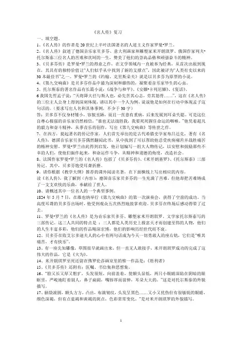 名人传阅读冲刺及答案