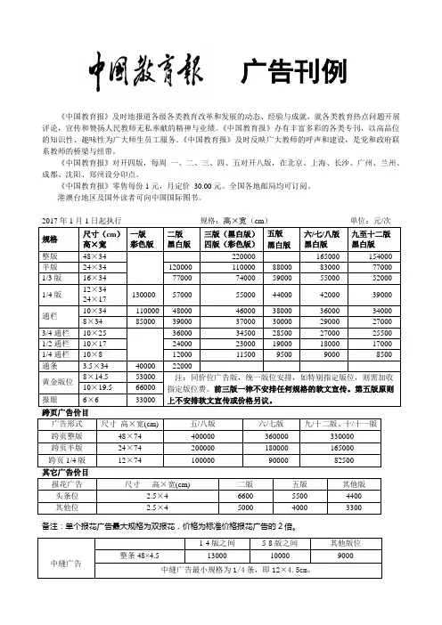 2017年中国教育报广告刊例及广告部