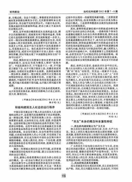 “民生”本身的概念和多重性特征