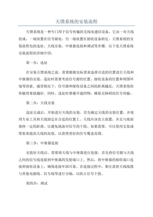 天馈系统的安装流程