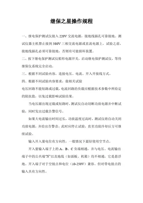 继保之星操作规程