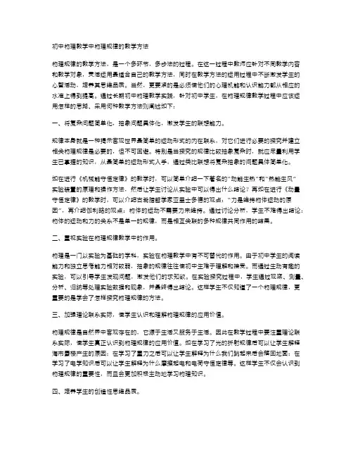 初中物理教学中物理规律的教学方法