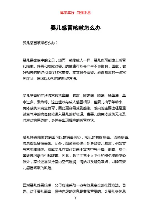 婴儿感冒咳嗽怎么办