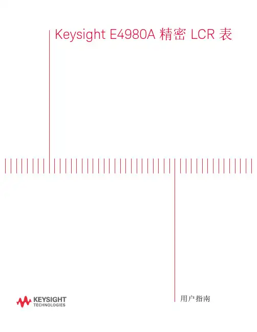 E4980A 精密 LCR 表用户指南
