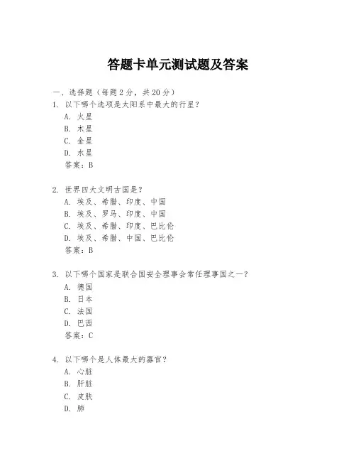 答题卡单元测试题及答案
