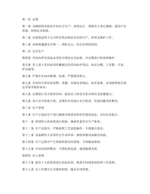 纸业制品车间管理制度
