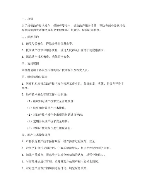 助产技术安全管理制度