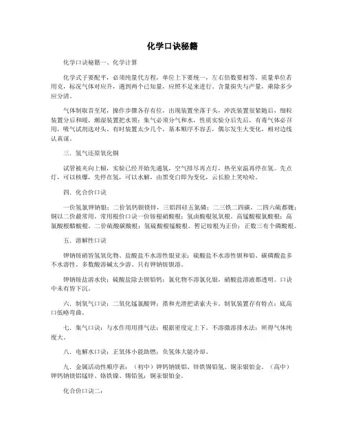 化学口诀秘籍