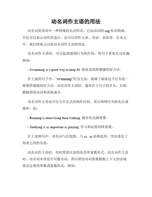 动名词作主语的用法