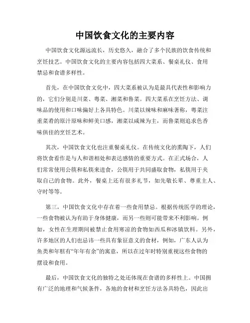 中国饮食文化的主要内容