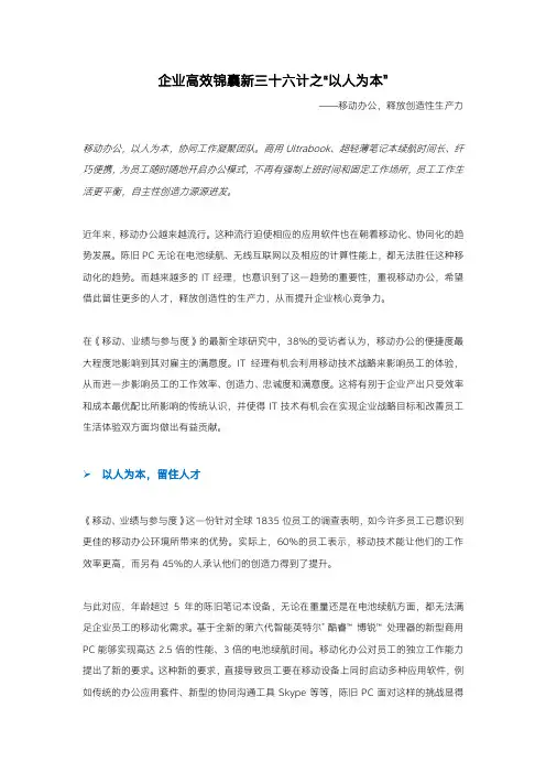 企业高效锦囊新三十六计之以人为本