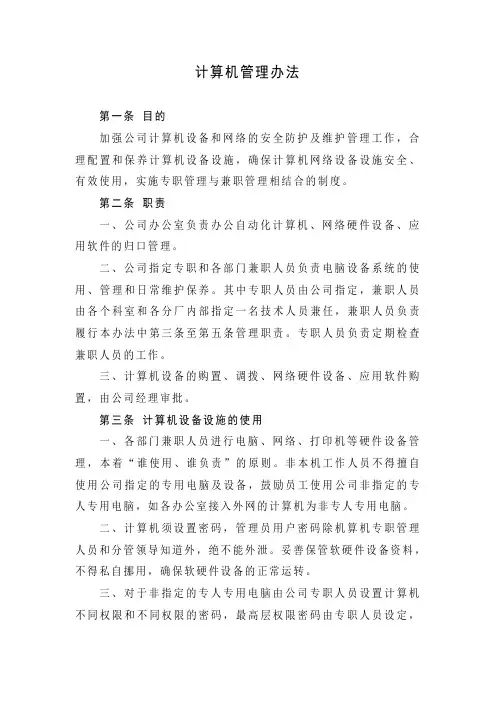 计算机管理办法
