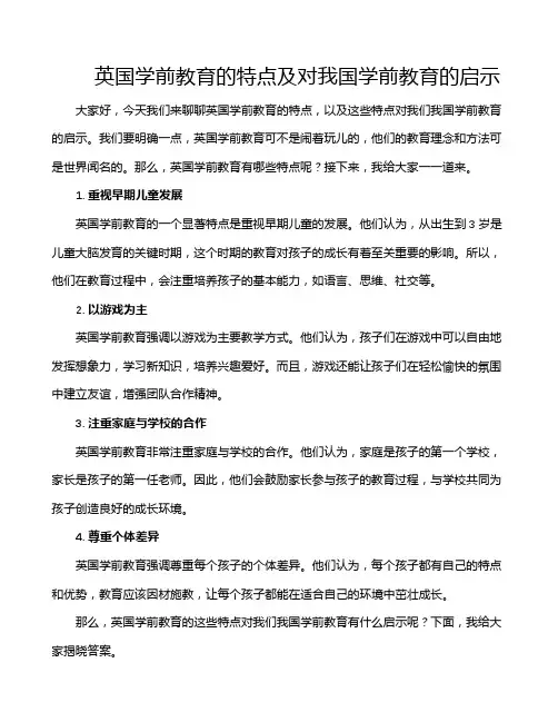 英国学前教育的特点及对我国学前教育的启示