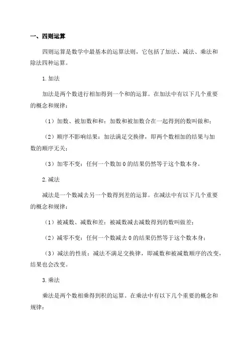 四年级下数学四则运算和运算定律知识点总结