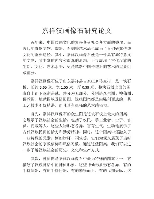 嘉祥汉画像石研究论文
