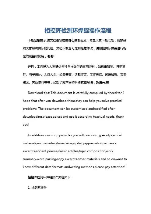 相控阵检测环焊缝操作流程