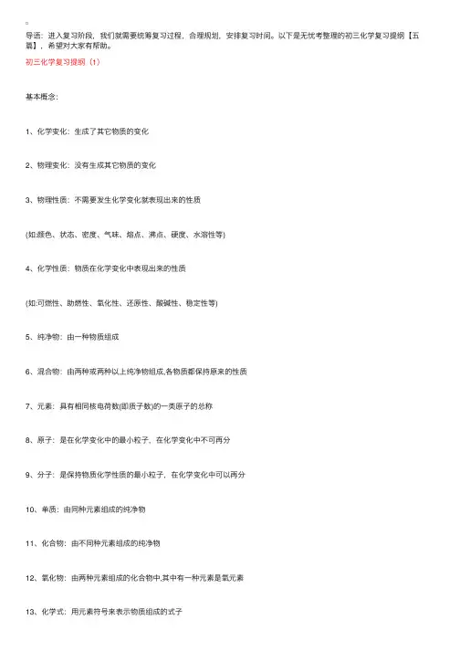 初三化学复习提纲【五篇】