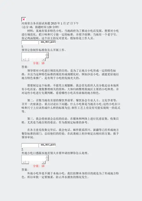 河南省公务员面试真题2015年1月17日下午_真题(含答案与解析)-交互