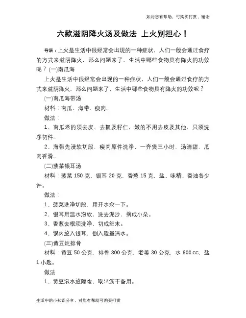 六款滋阴降火汤及做法 上火别担心!