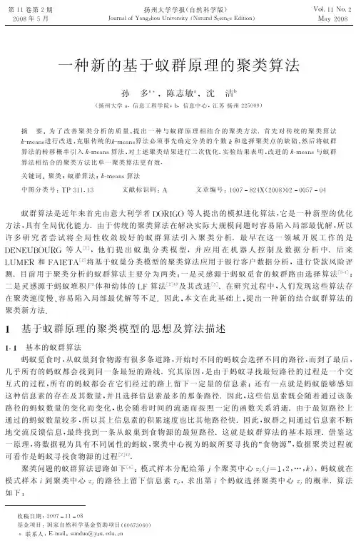 一种新的基于蚁群原理的聚类算法