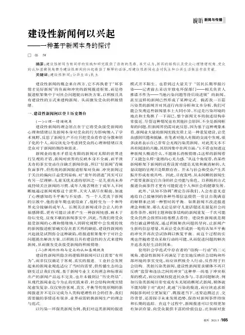 建设性新闻何以兴起——一种基于新闻本身的探讨