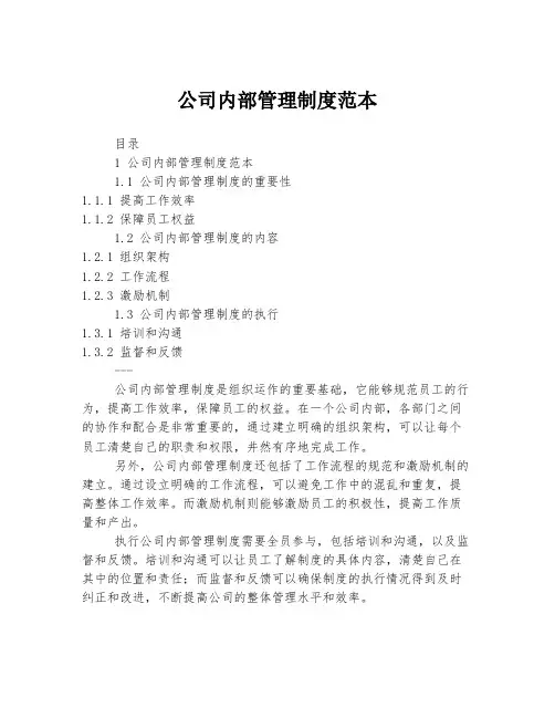 公司内部管理制度范本