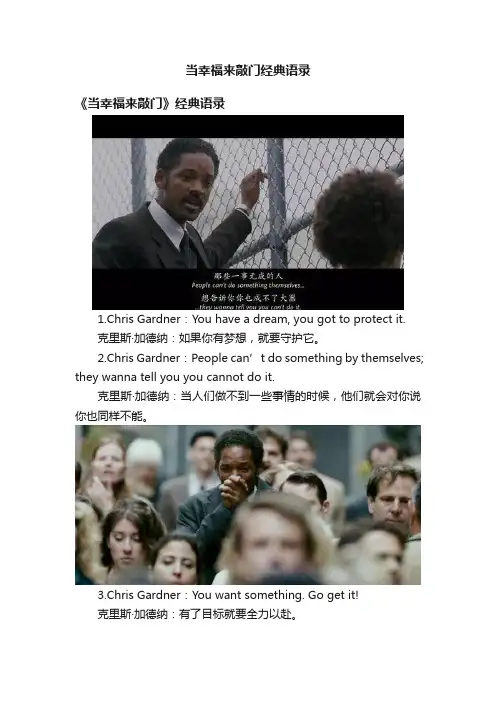 当幸福来敲门经典语录