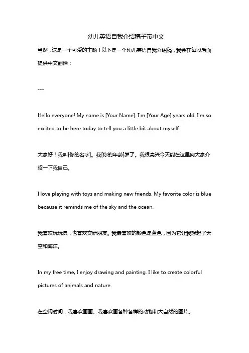 幼儿英语自我介绍稿子带中文
