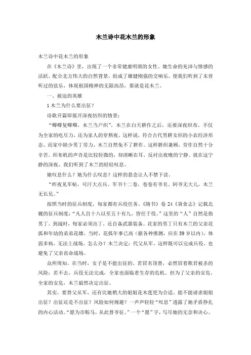 木兰诗中花木兰的形象