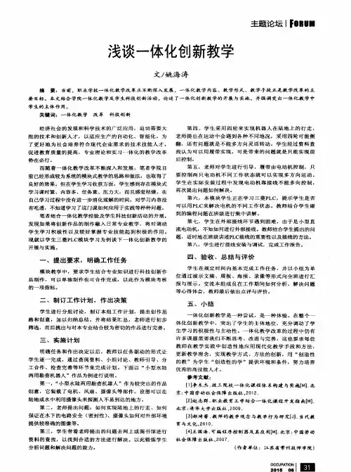 浅谈一体化创新教学