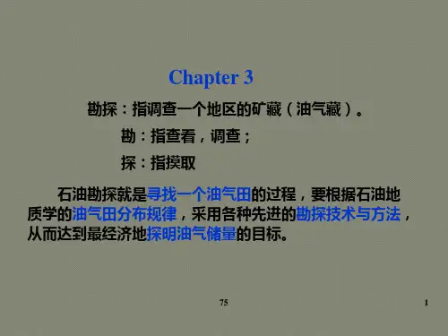 西安石油大学石油工程概论3.石油勘探