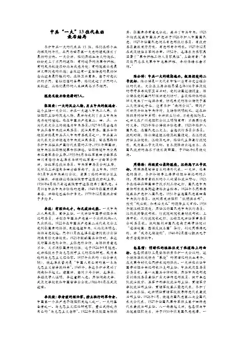 中共一大代表的最后结局