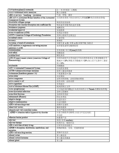 FDA术语词汇全