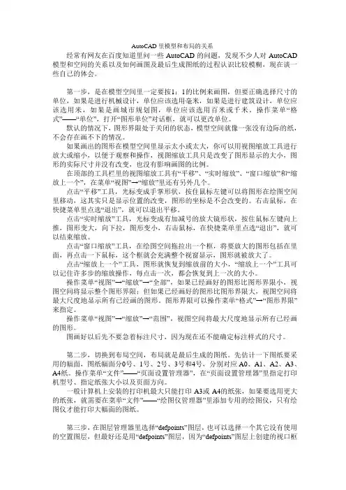 CAD里模型和布局的关系