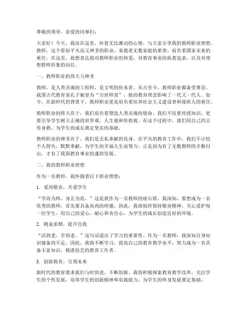 教师职业理想感言
