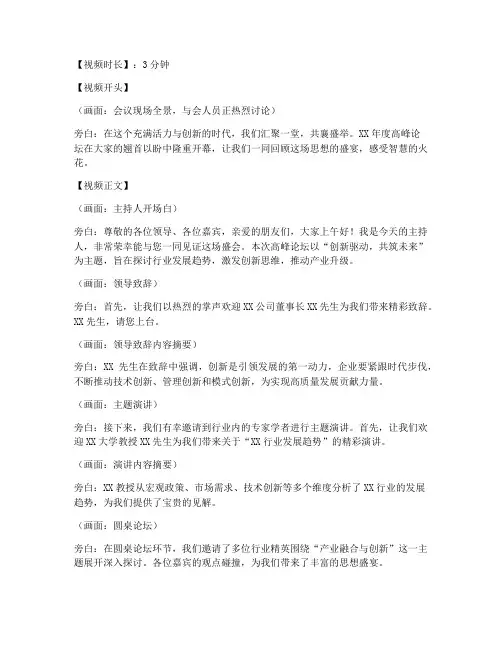 会议简报短视频文案范文