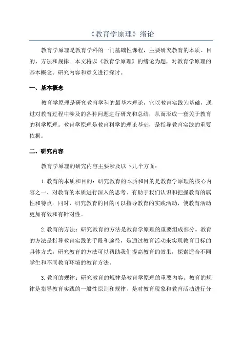 《教育学原理》绪论