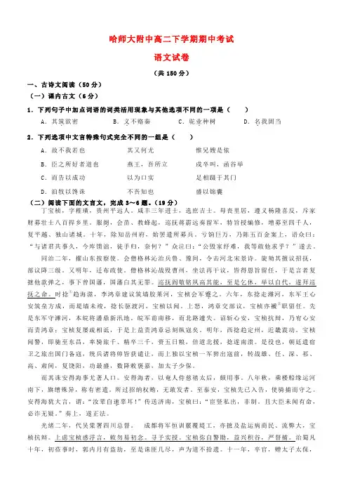 黑龙江省哈尔滨师范大学附属中学2014-2015学年高二语文下学期期中试题