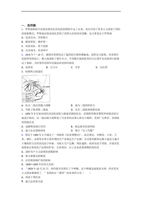 【冲刺卷】中考九年级历史下第四单元经济危机和第二次世界大战模拟试卷含答案
