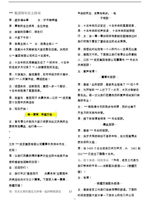 集团15周年庆主持词.doc
