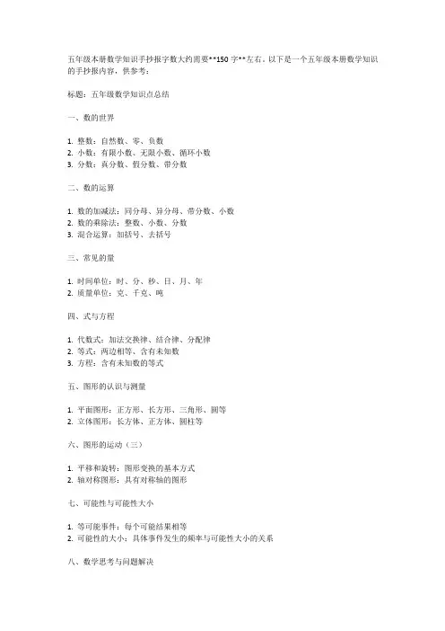 五年级本册数学知识手抄报字