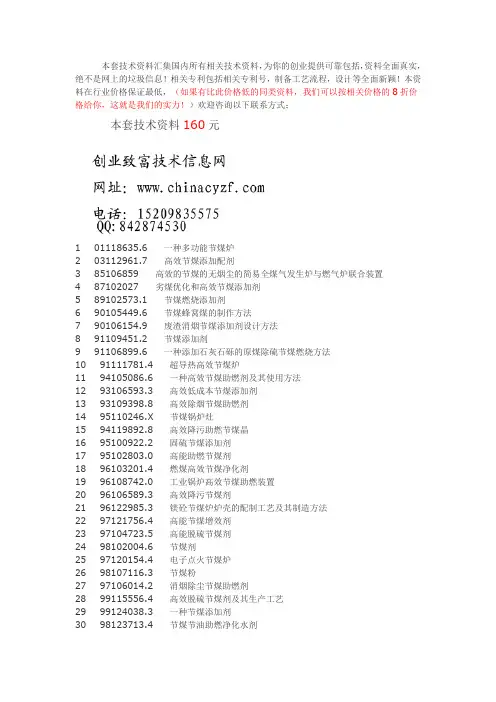 煤炭节能技术、节煤剂制备工艺